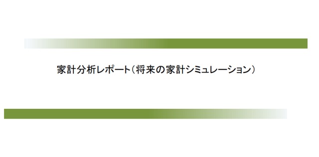 FP無料相談お金のみらいマップ