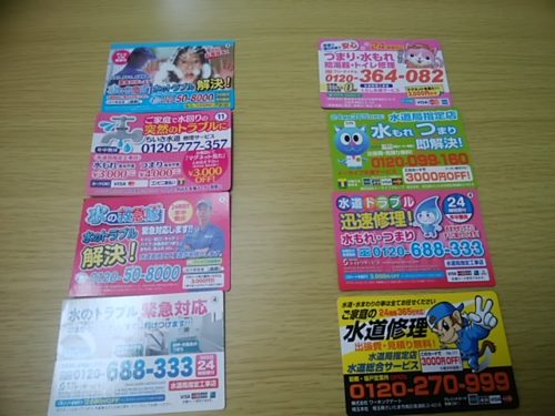 水道修理マグネットの使い道
