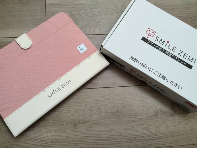 スマイルゼミ