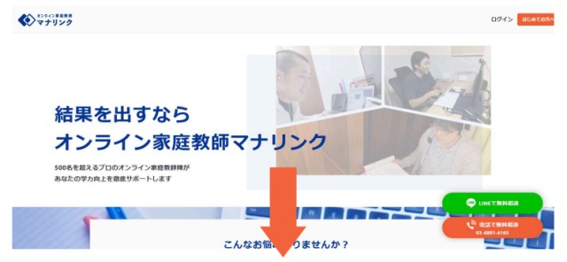 マナリンク無料体験