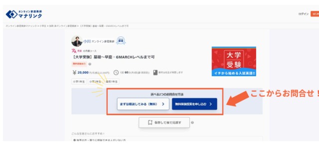 マナリンク無料体験