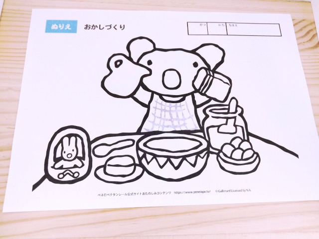 ペネロペぬりえ