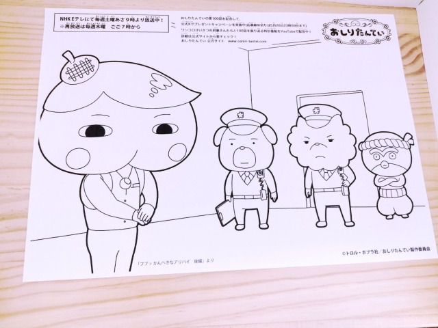 おしりたんていぬりえ