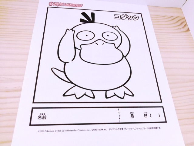 ポケモンぬりえ