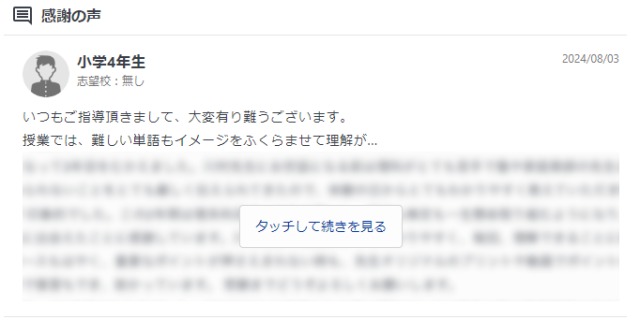 オンライン家庭教師マナリンク