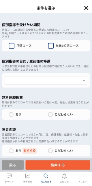 マナリンク講師検索