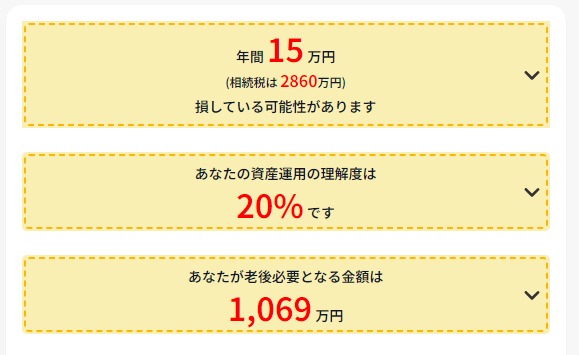 お金の診断まねぽん