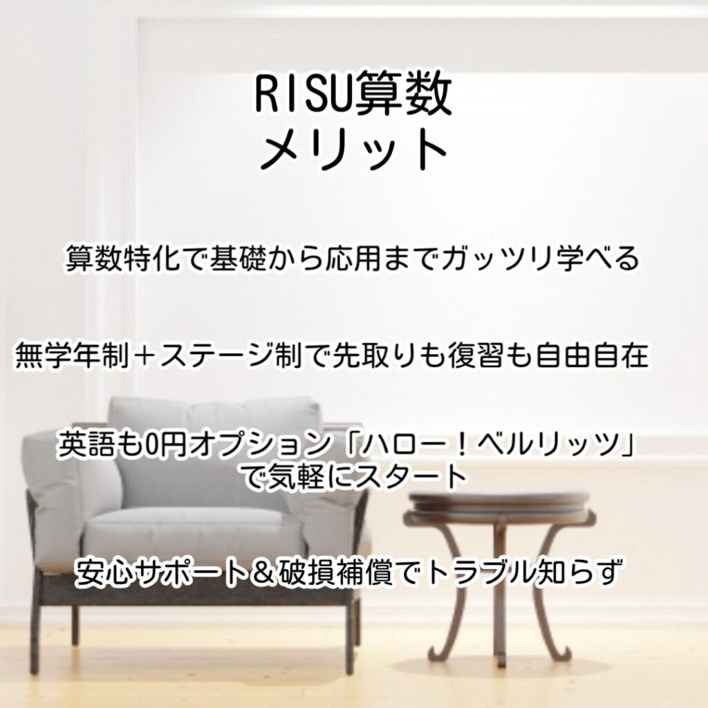 RISU算数メリット