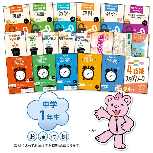 中学ポピー
