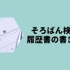 そろばん検定