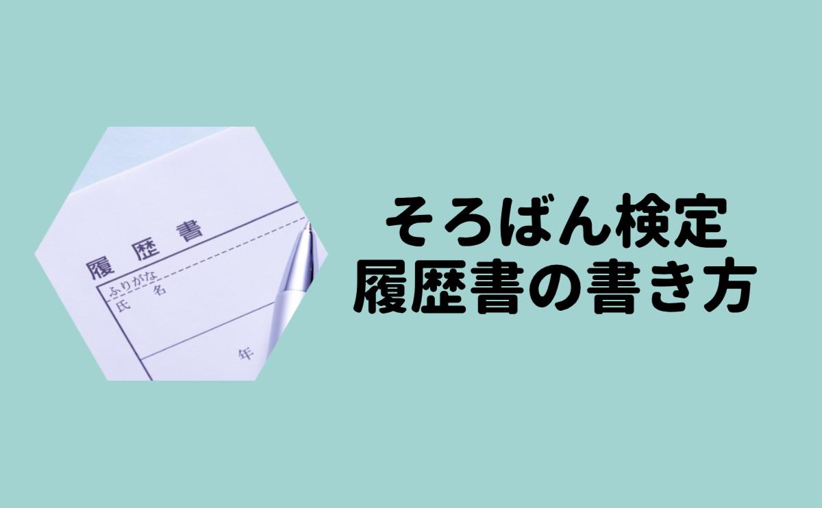 そろばん検定
