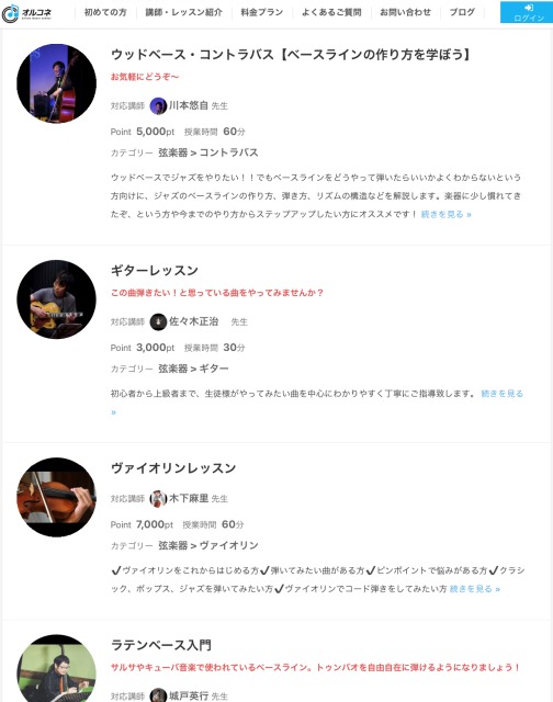オルコネ楽器