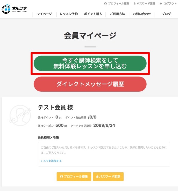 オルコネ会員マイページ