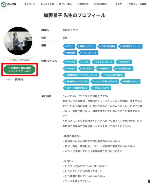 オルコネ先生ページ