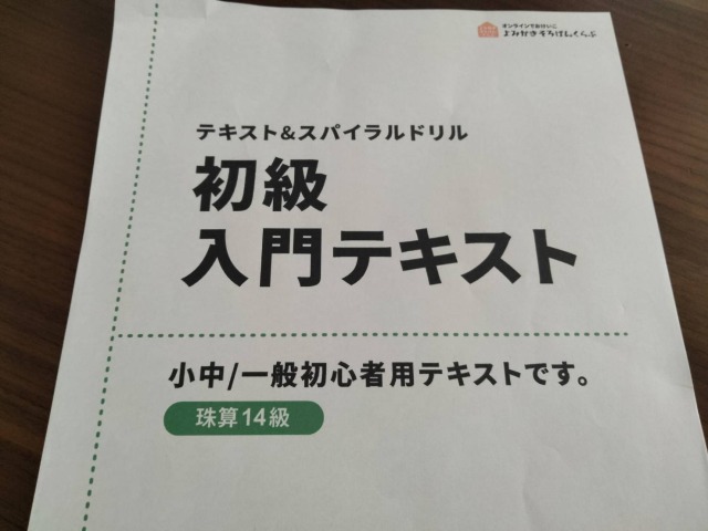 よみかきそろばんくらぶ体験談