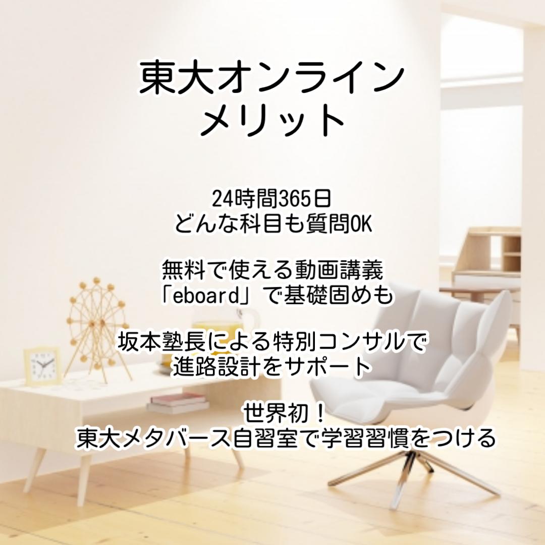 東大オンラインメリット