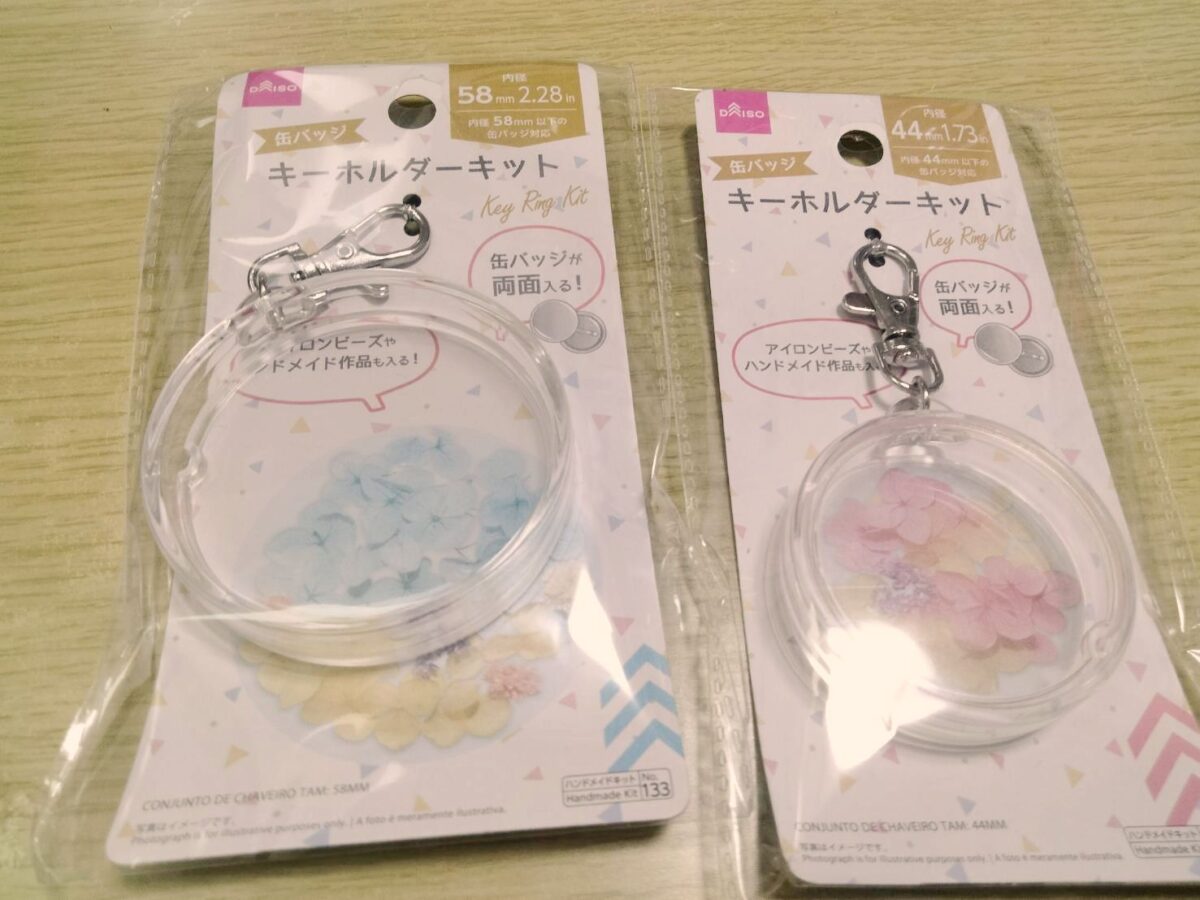 押し花キーホルダーダイソー