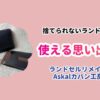 Askalカバン工房