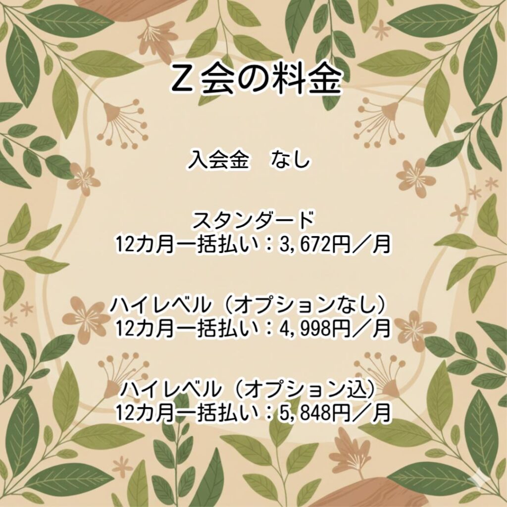 Ｚ会