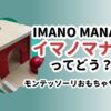 IMANO MANABI｜イマノマナビ