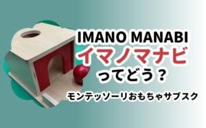 IMANO MANABI|イマノマナビ