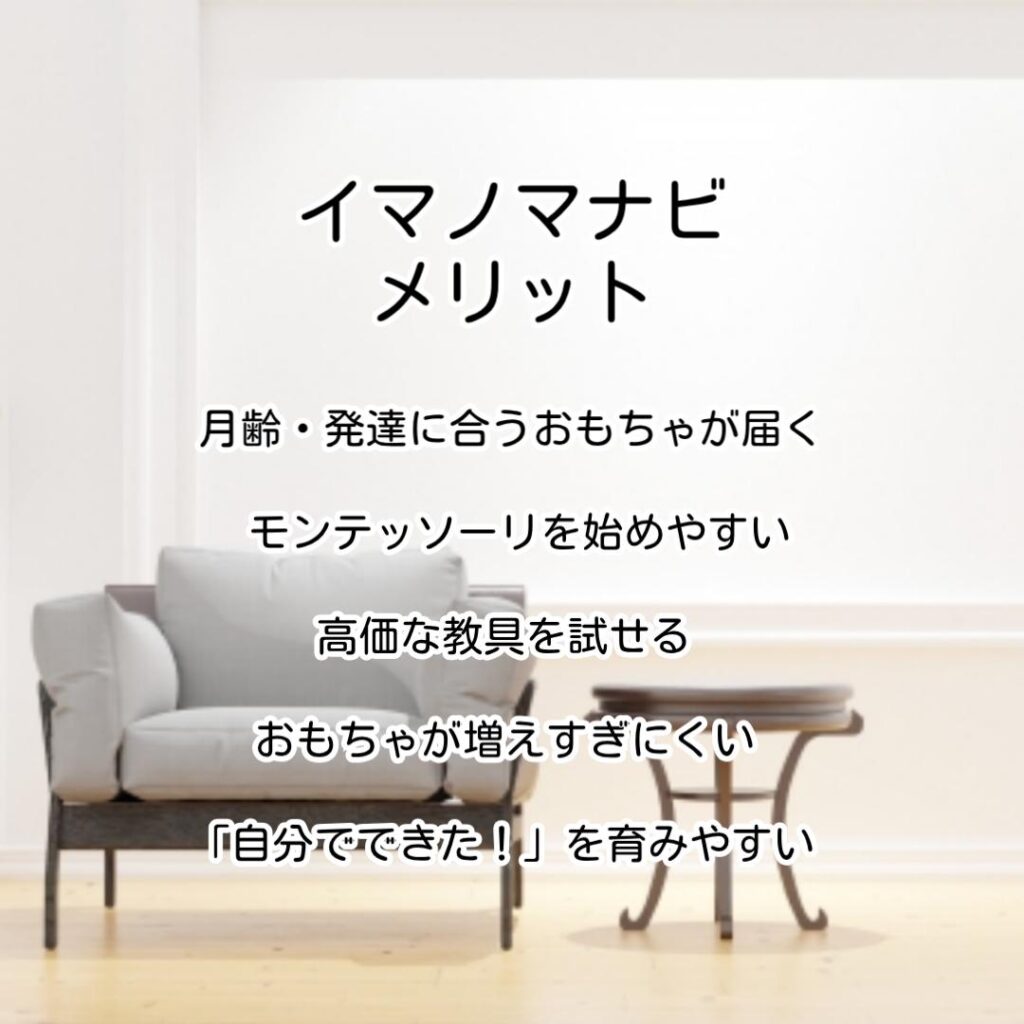 イマノマナビメリット