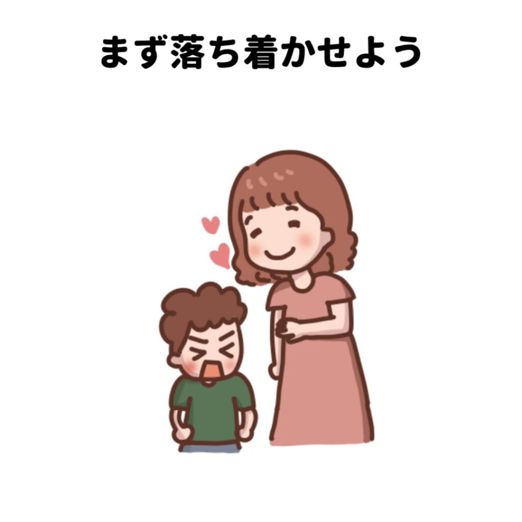 癇癪まず落ち着かせよう