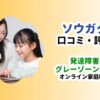 ソウガク