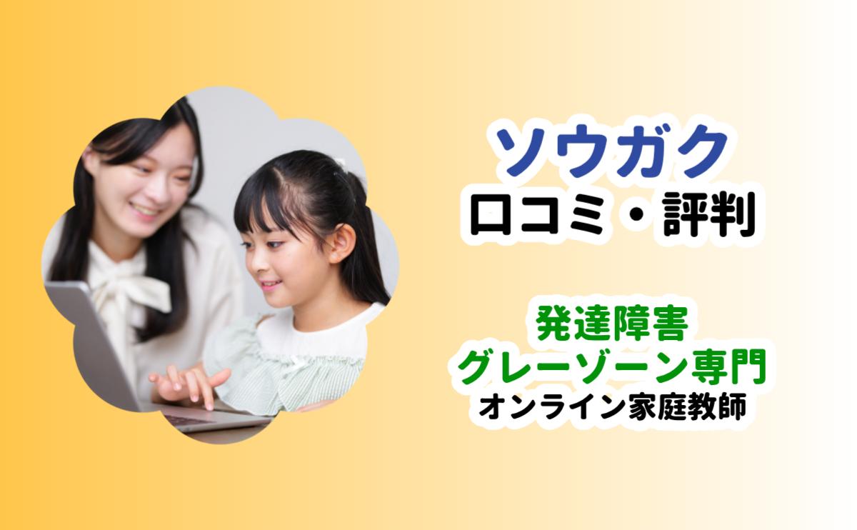 ソウガク