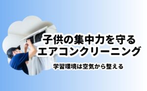 エアコンクリーニングおそうじLabo