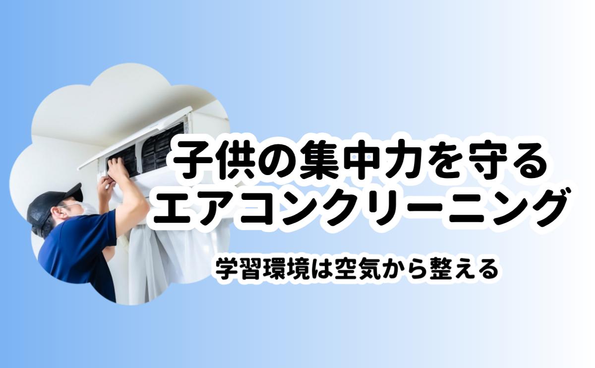 エアコンクリーニングおそうじLabo