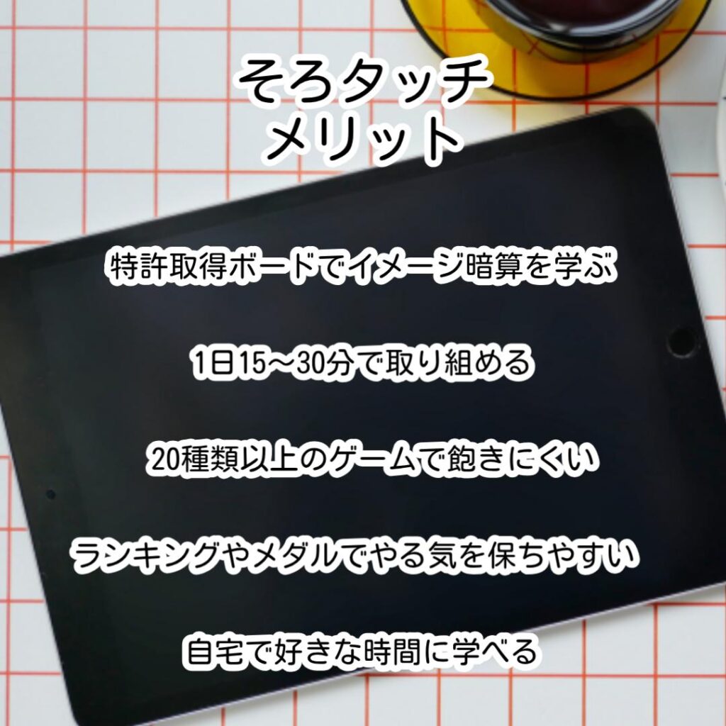 そろタッチ