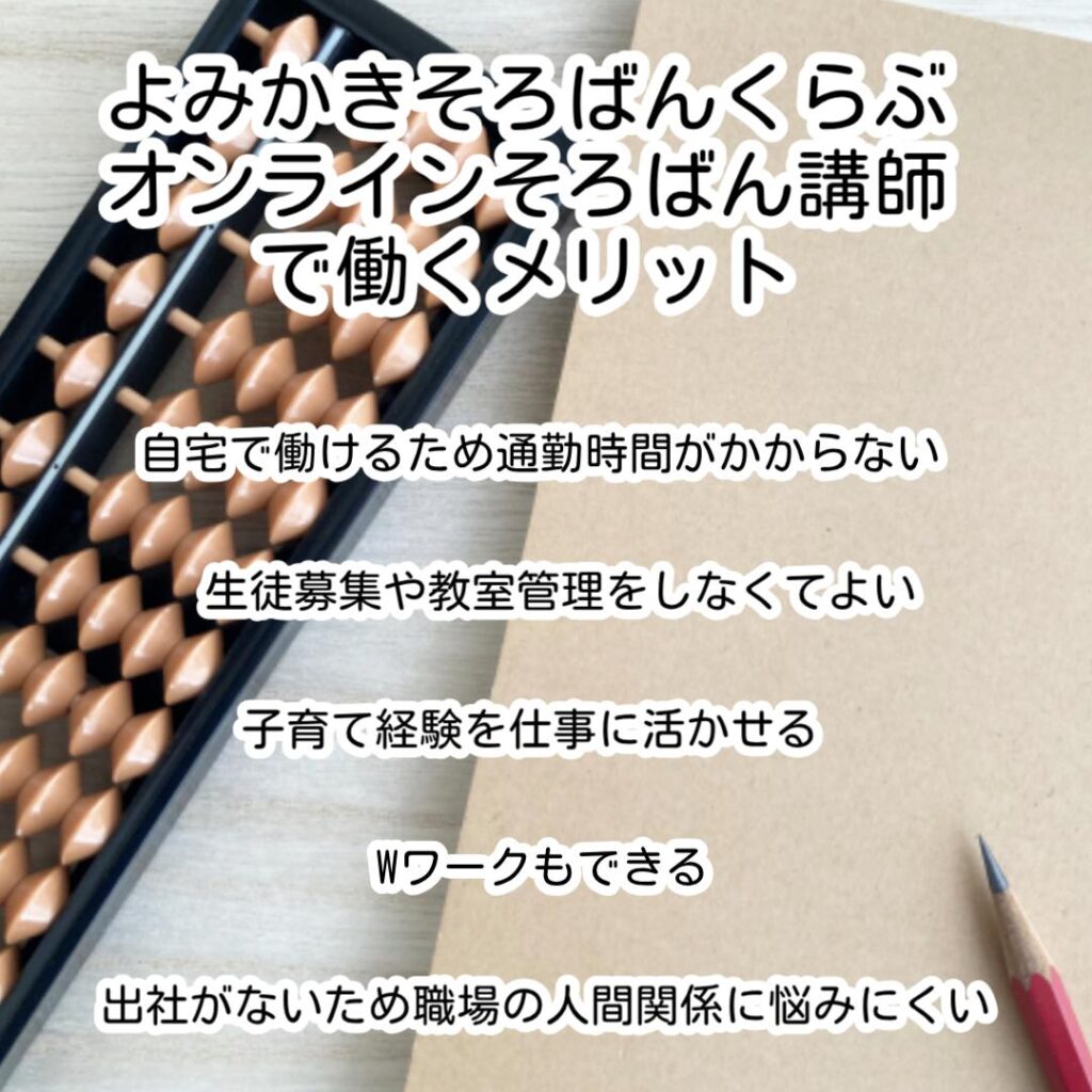 よみかきそろばんくらぶの求人
