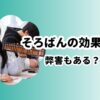 そろばんの効果は？弊害もある？