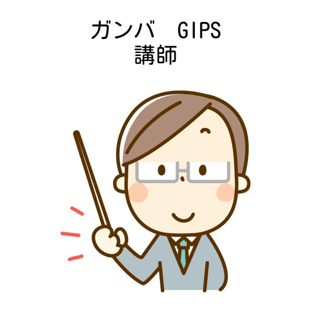 オンライン家庭教師ガンバとGIPSの講師を比較